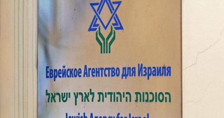 تأجيل البت في إغلاق مكاتب الوكالة اليهودية بروسيا إلى 19 أغسطس