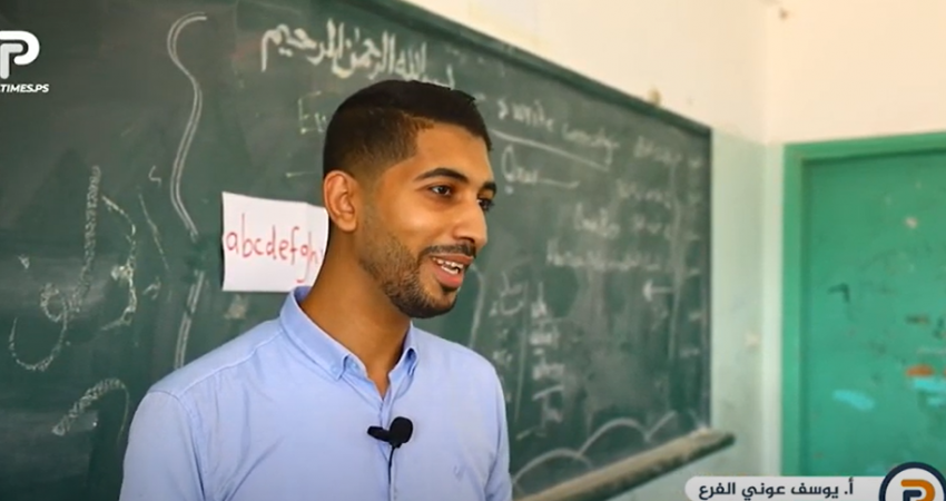 غزة.. معلم يحقق حلمه ويُبدع في تعليم اللغة الإنجليزية مع طلابه