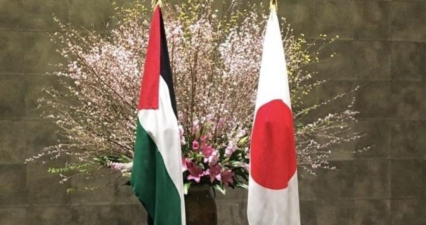 "اليابان" تُقرر تقديم حزمة مساعدات جديدة للشعب الفلسطيني