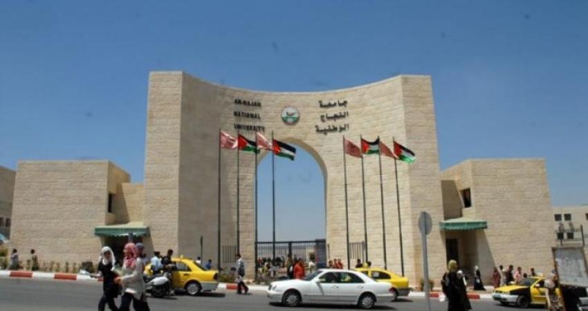جامعة النجاح تُقرر تعليق الدوام غدًا الخميس حدادًا على أرواح الشهداء