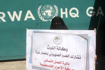 وقفة نسائية أمام مقر وكالة الأونروا بغزة