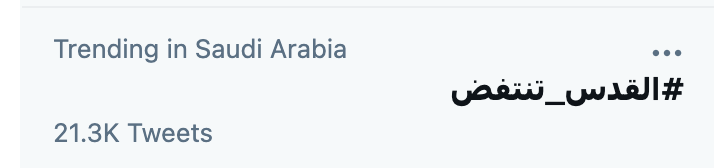 السعودية القدس تنتفض.png