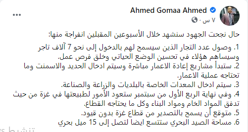 المخابرات المصرية.PNG